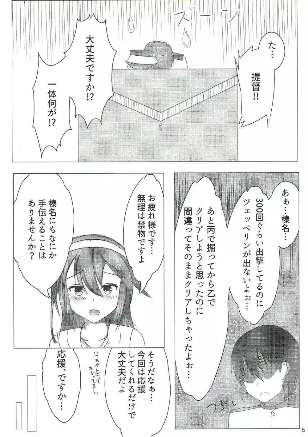 榛名に応援されたい Page.5