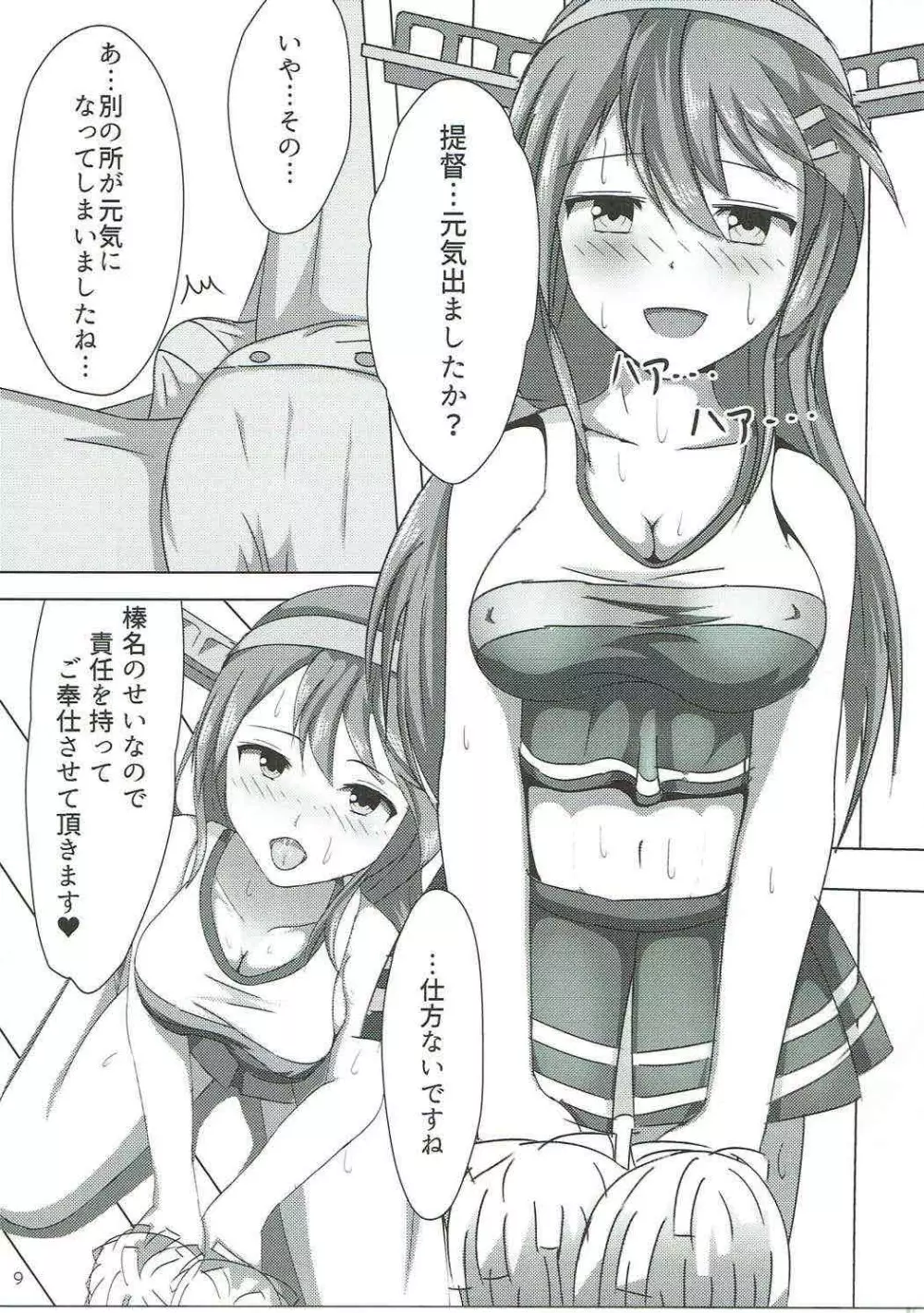 榛名に応援されたい Page.8