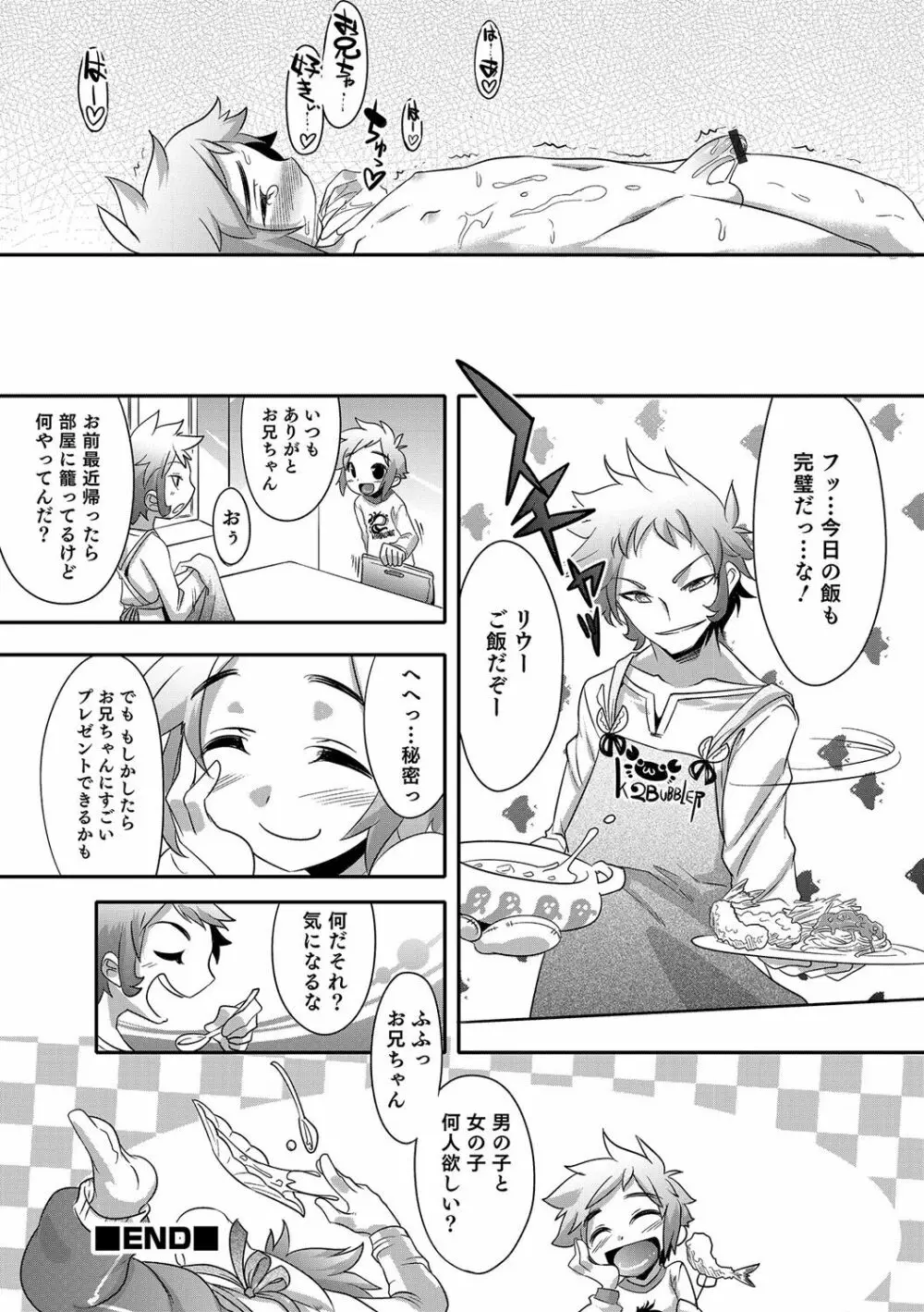 少年甘落～雌捕らる少年の傷刻牢獄～ Page.113