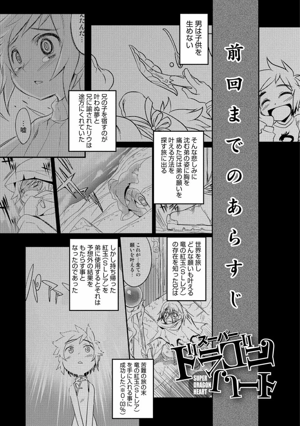 少年甘落～雌捕らる少年の傷刻牢獄～ Page.114