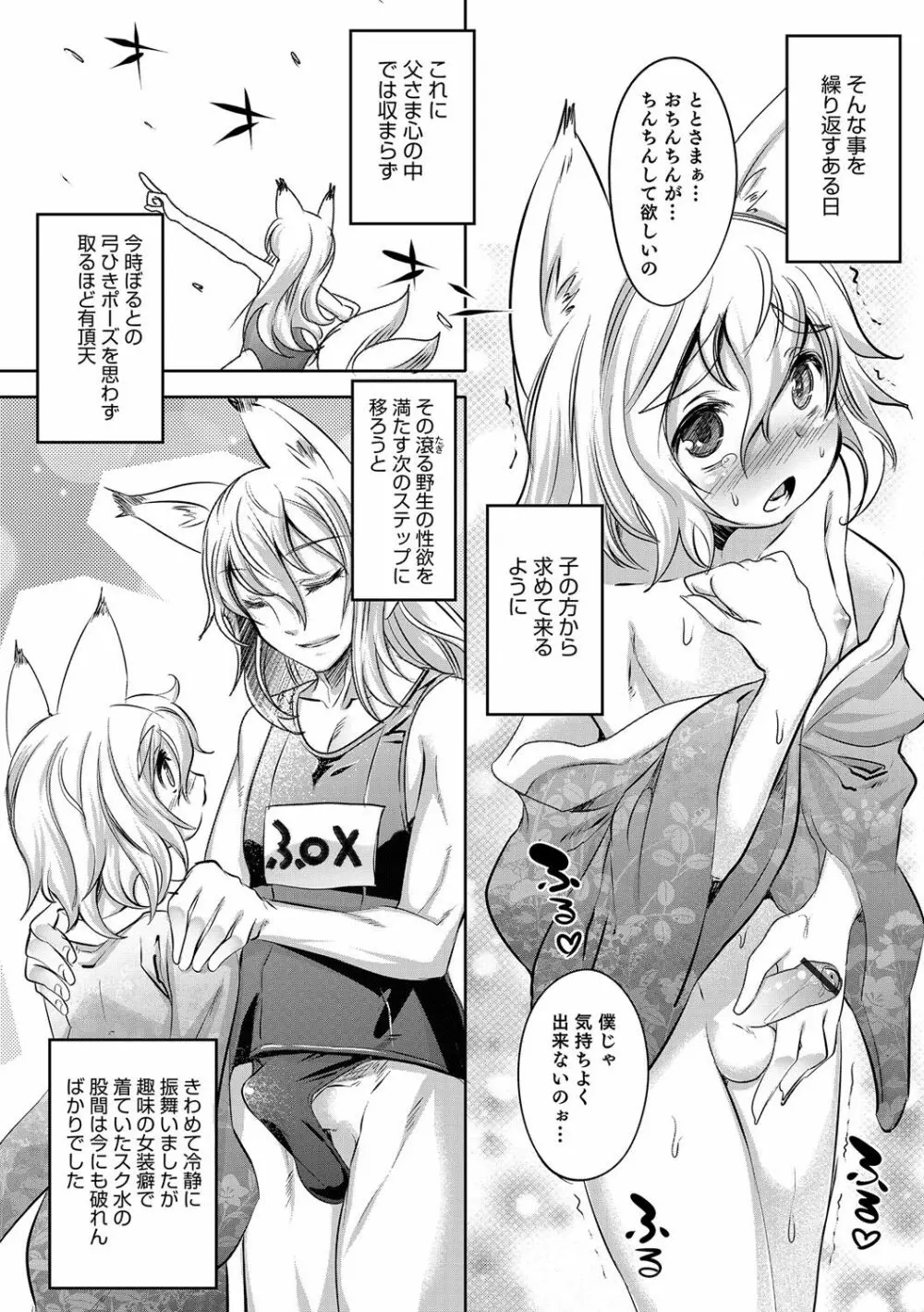 少年甘落～雌捕らる少年の傷刻牢獄～ Page.141