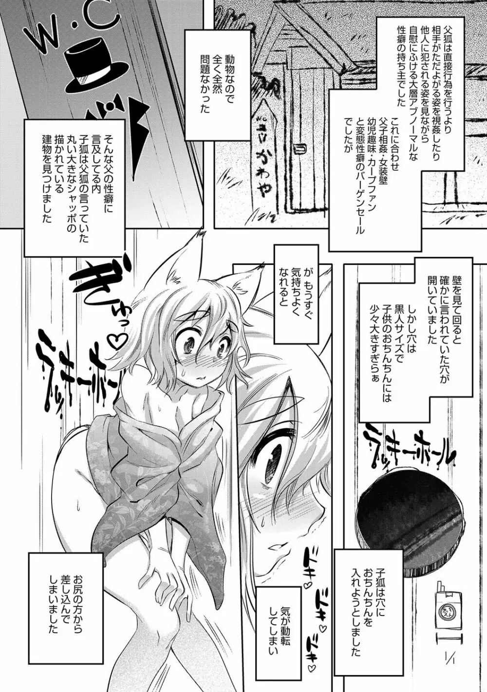 少年甘落～雌捕らる少年の傷刻牢獄～ Page.143