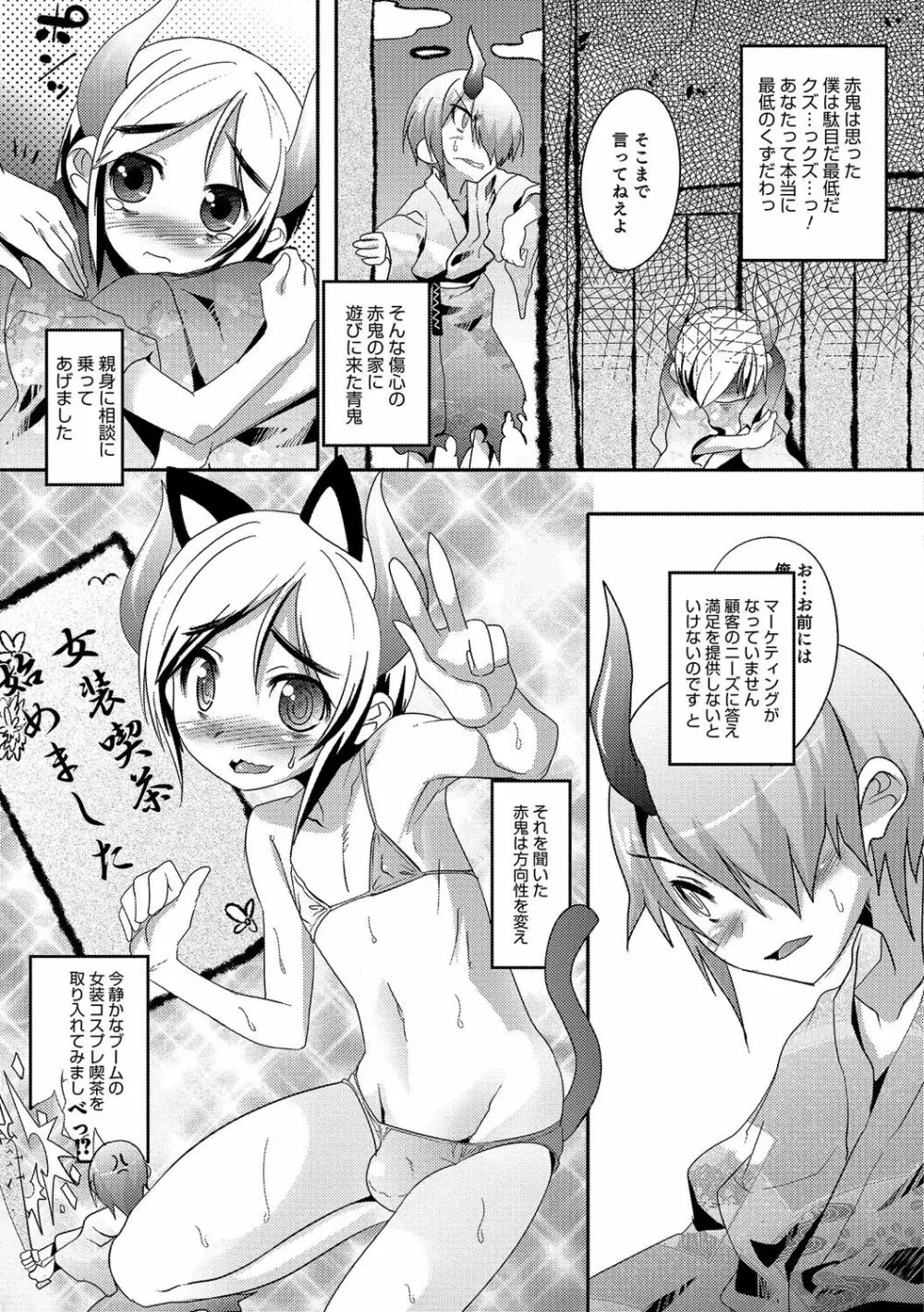 少年甘落～雌捕らる少年の傷刻牢獄～ Page.152