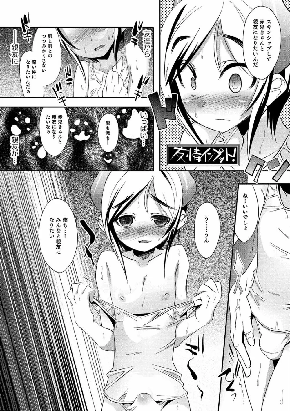 少年甘落～雌捕らる少年の傷刻牢獄～ Page.154