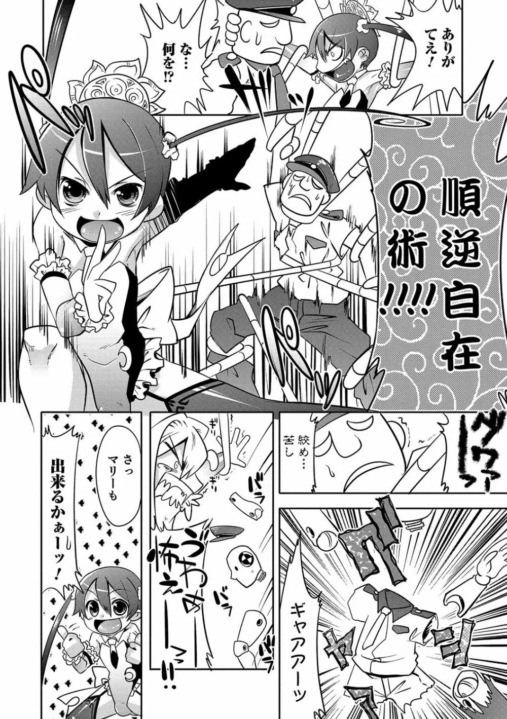 少年甘落～雌捕らる少年の傷刻牢獄～ Page.195