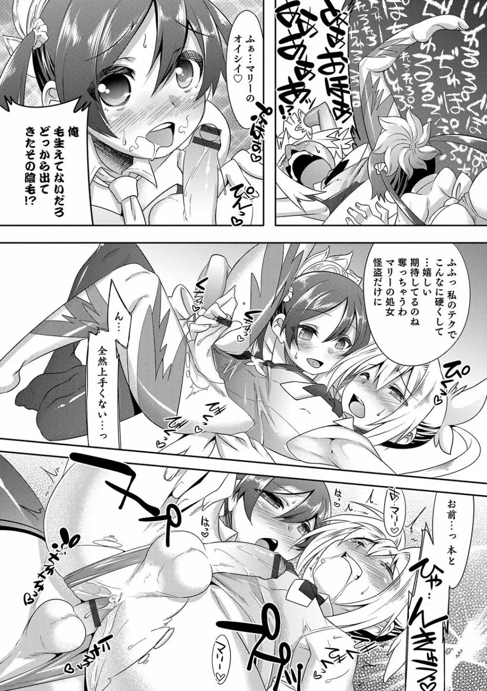 少年甘落～雌捕らる少年の傷刻牢獄～ Page.199