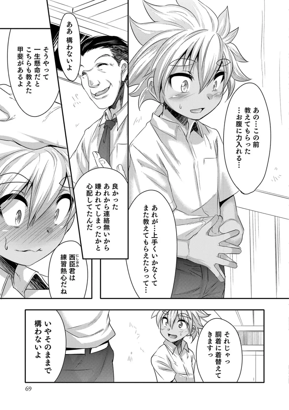 少年甘落～雌捕らる少年の傷刻牢獄～ Page.68