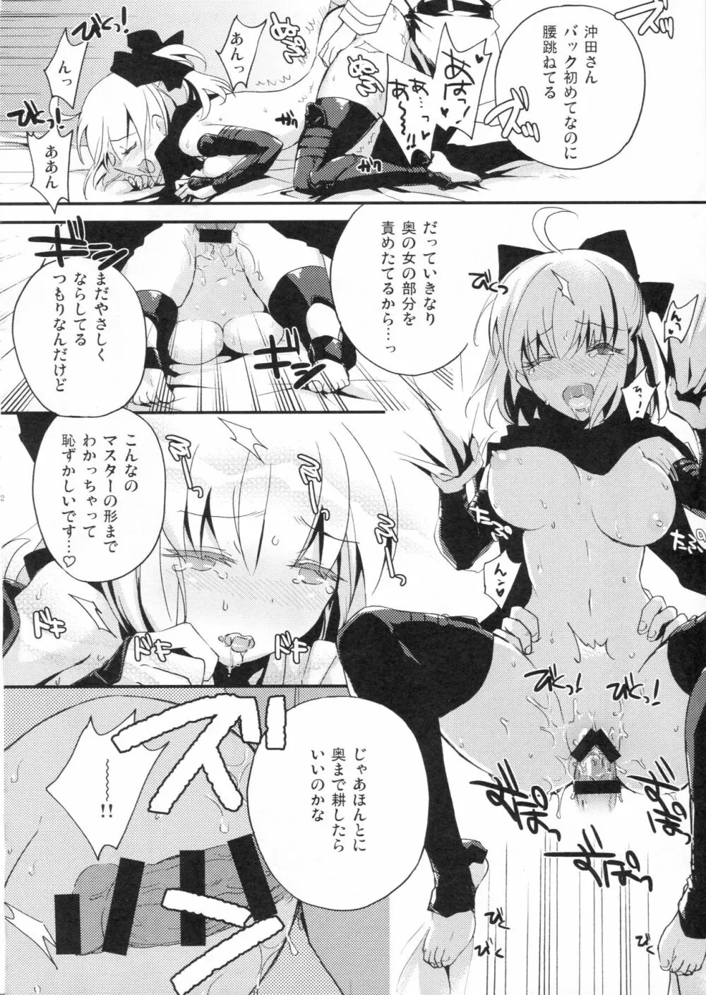 マイルーム♥マイラブ Page.20