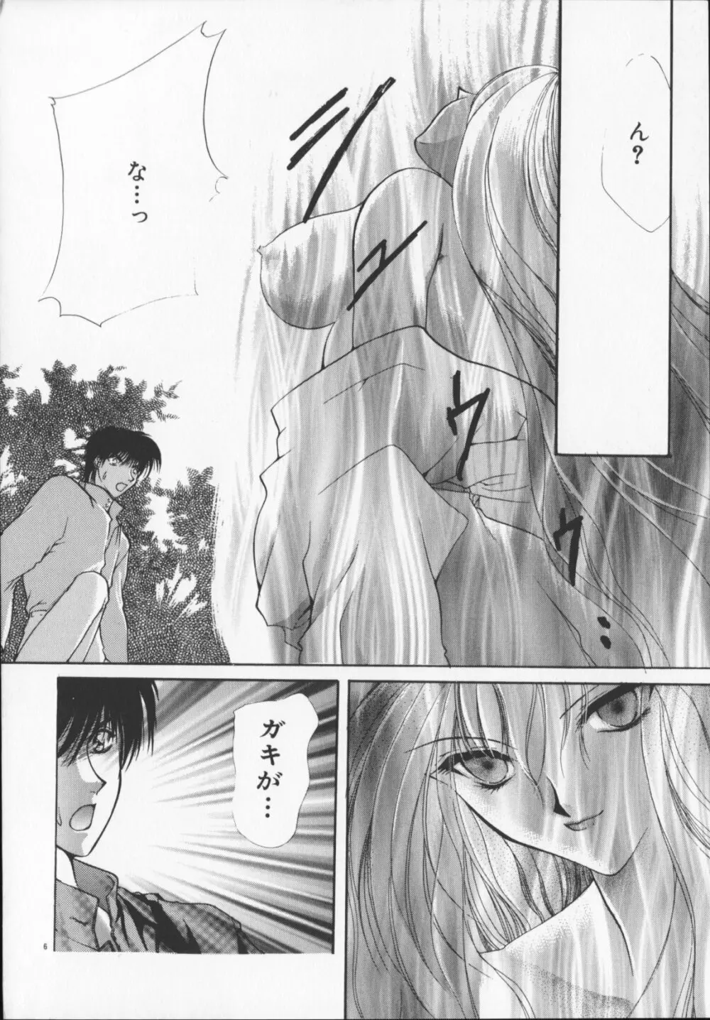 緋色の犠牲たち Page.130