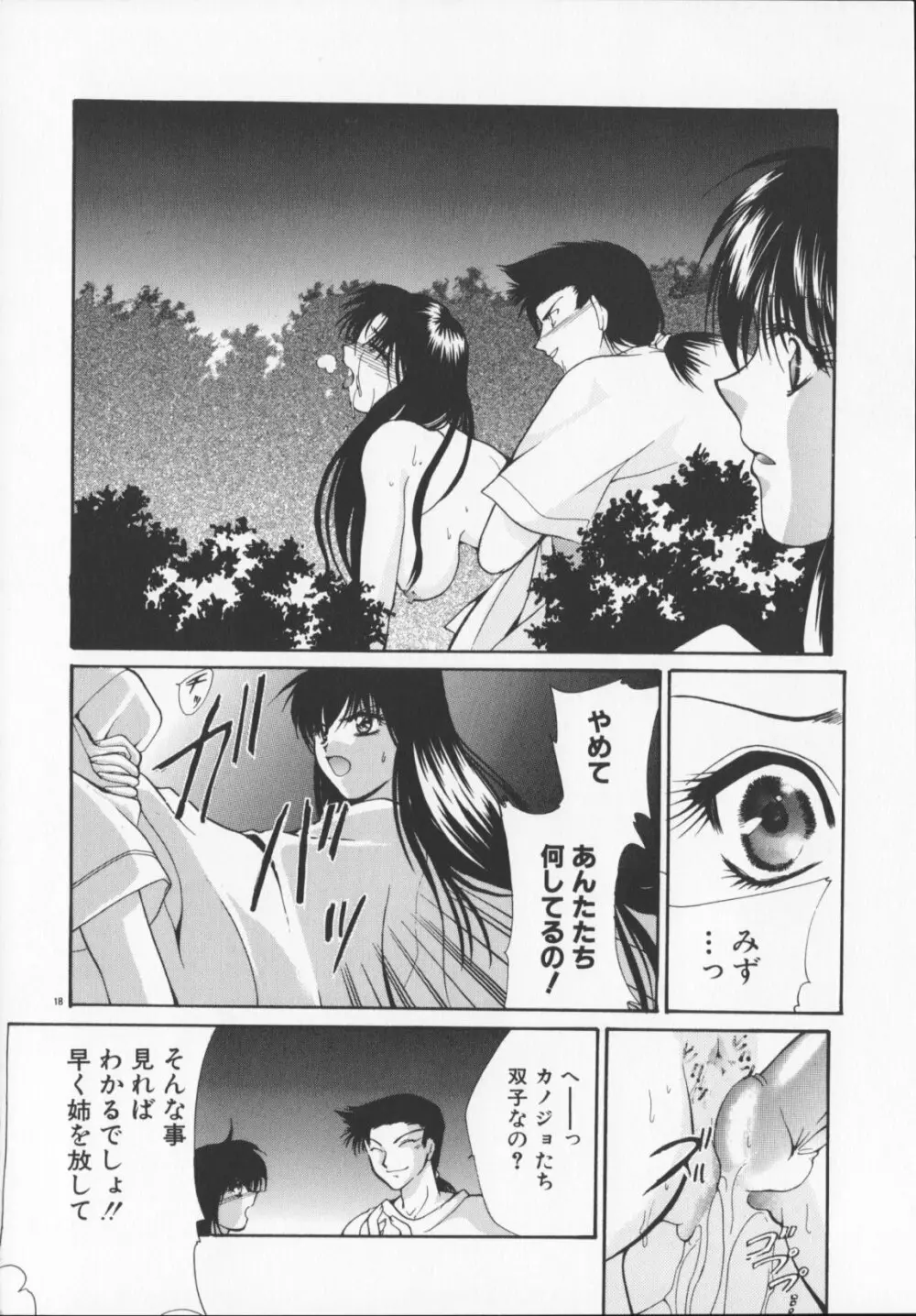 緋色の犠牲たち Page.142