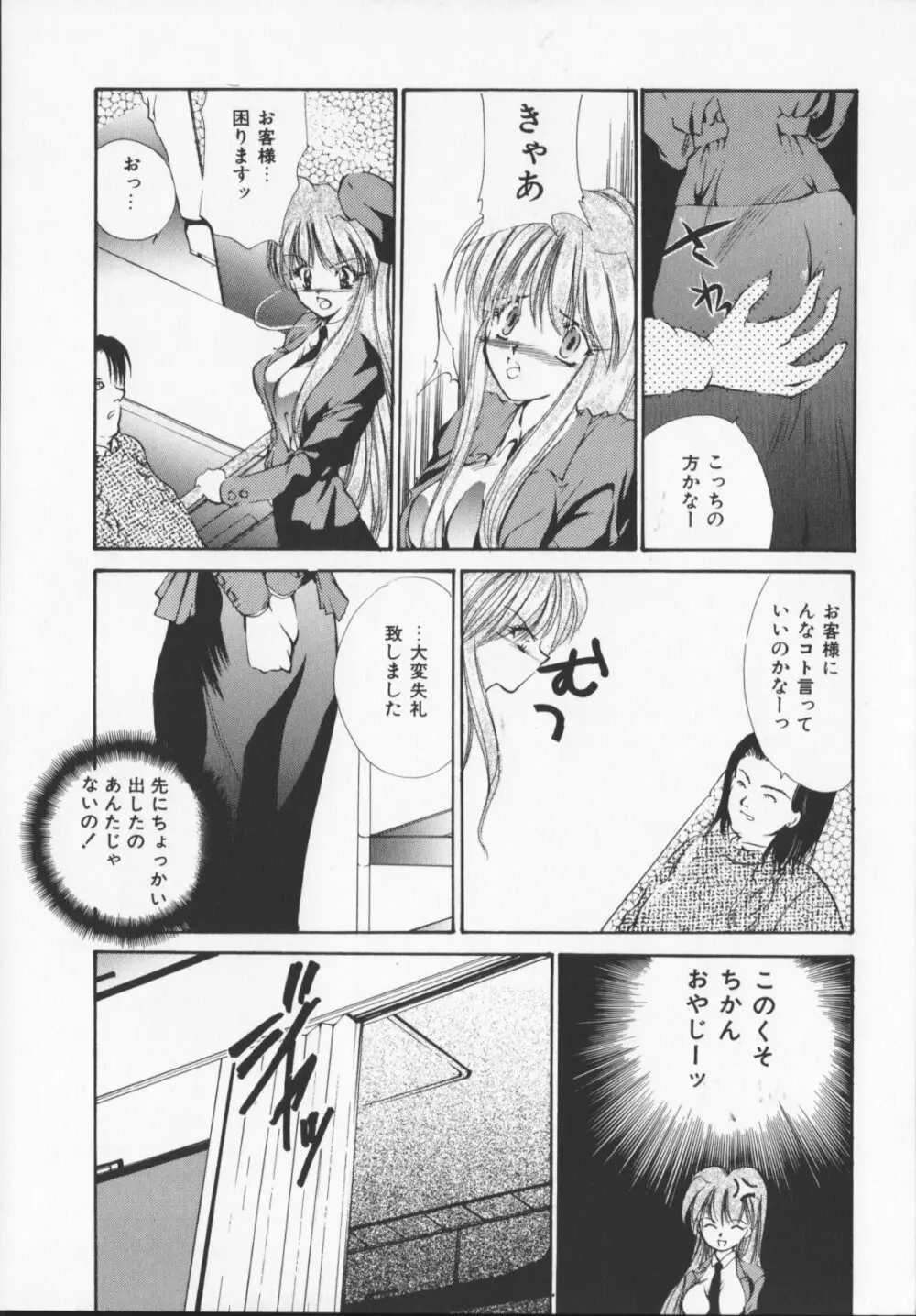 緋色の犠牲たち Page.151