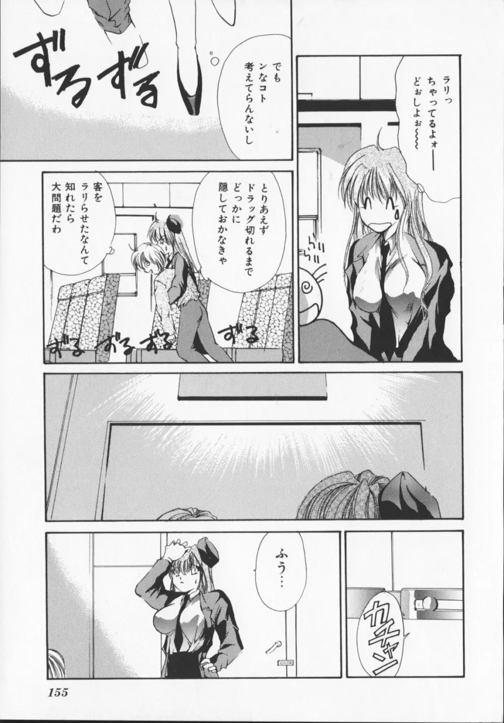 緋色の犠牲たち Page.157