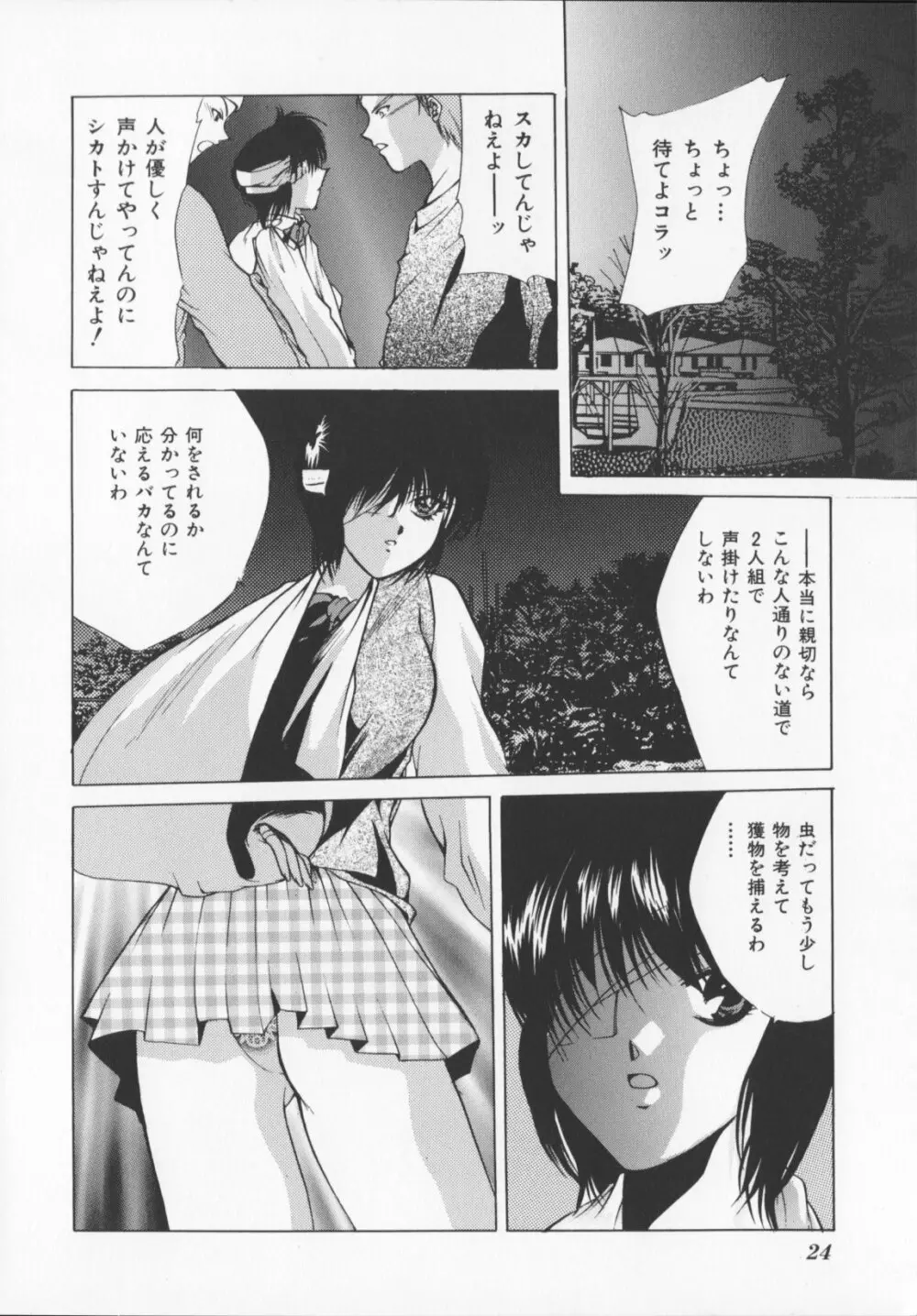 緋色の犠牲たち Page.26