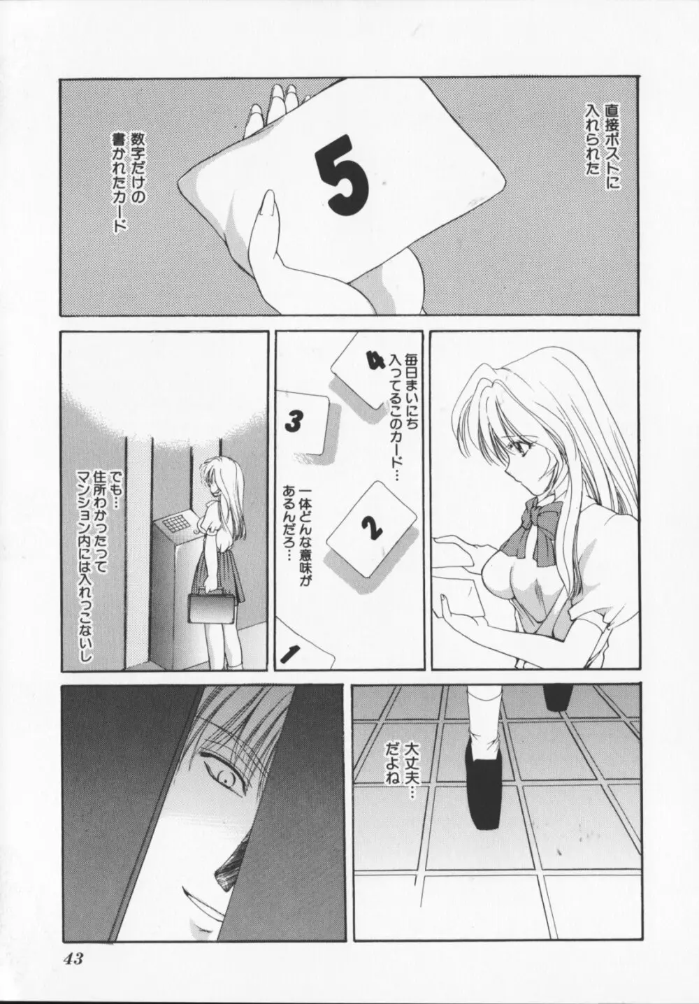 緋色の犠牲たち Page.45