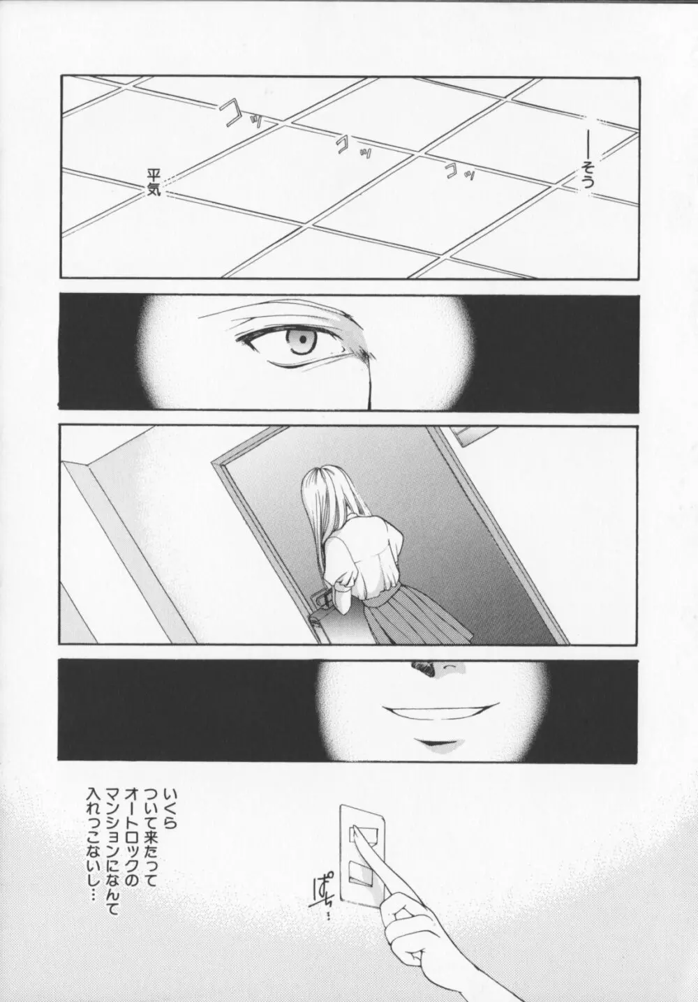 緋色の犠牲たち Page.46