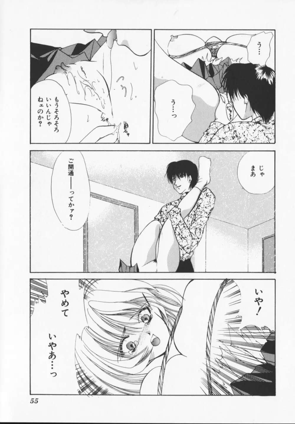 緋色の犠牲たち Page.57