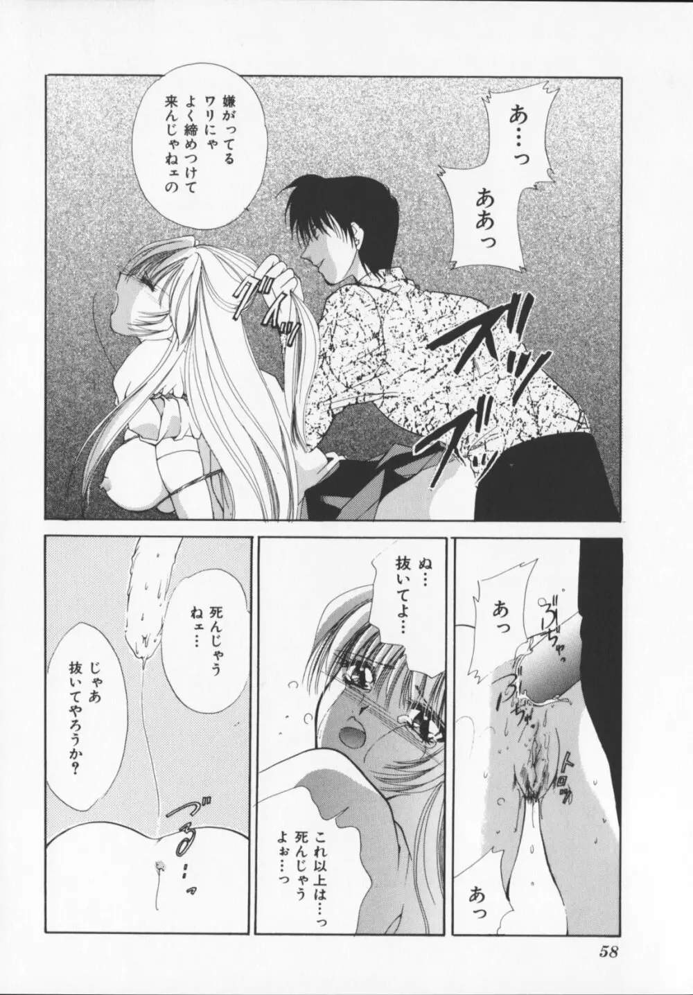 緋色の犠牲たち Page.60