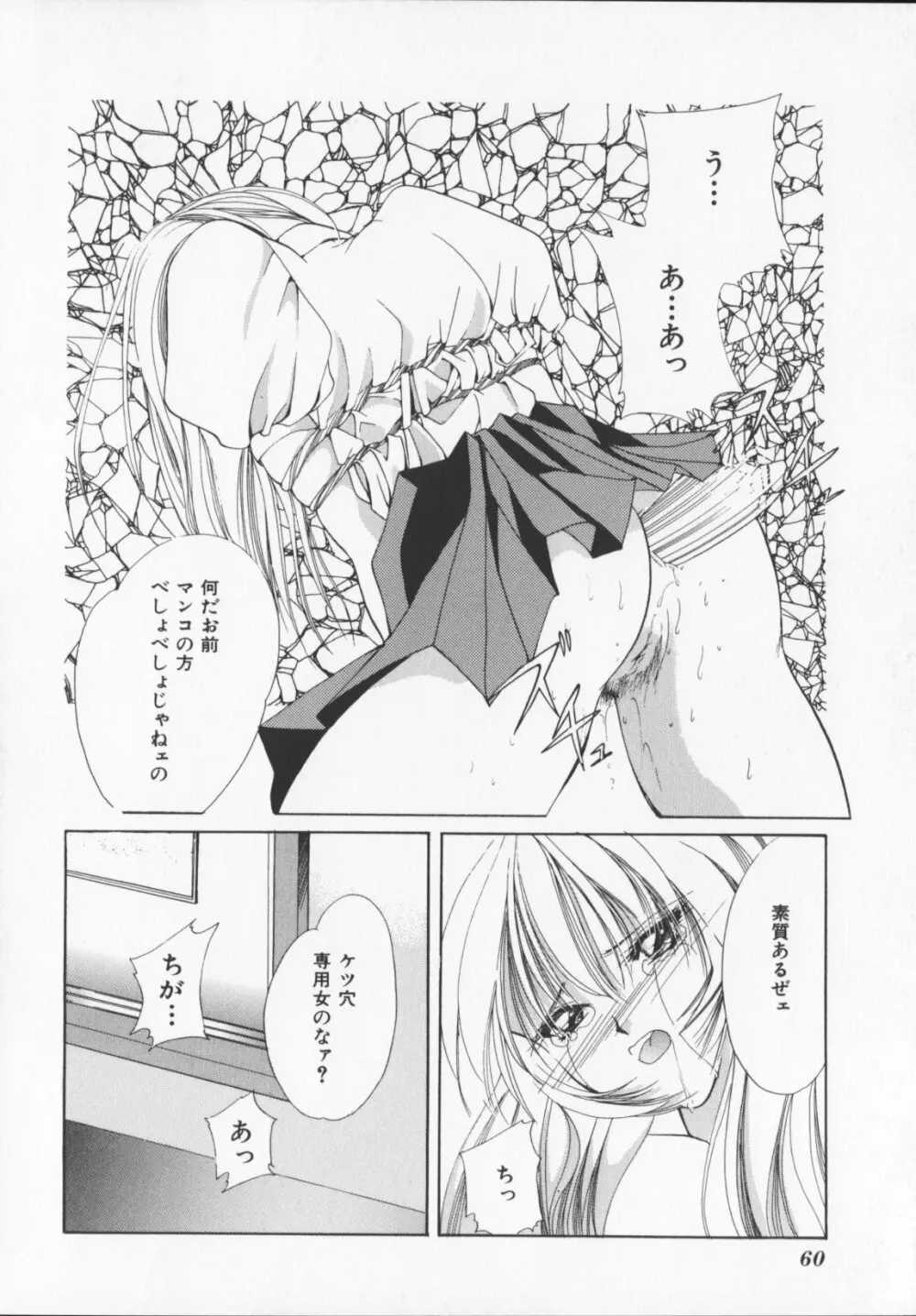 緋色の犠牲たち Page.62