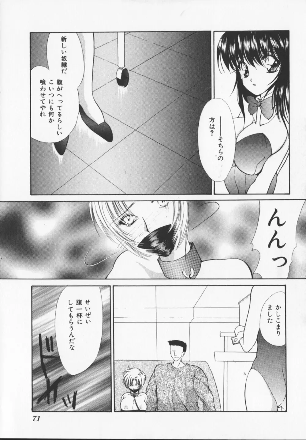 緋色の犠牲たち Page.73