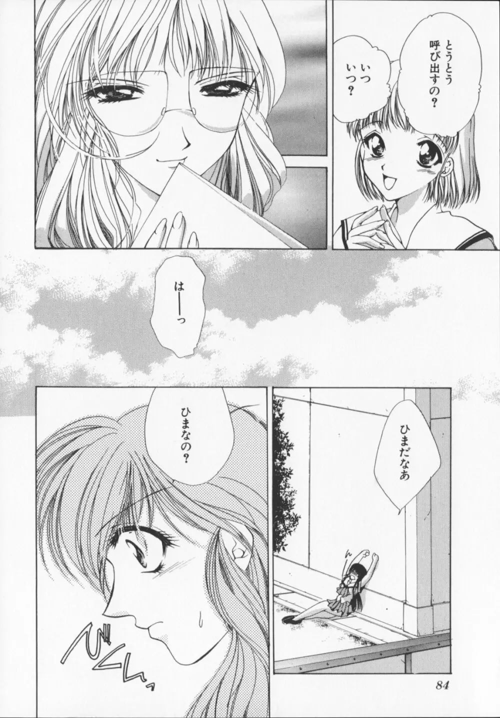 緋色の犠牲たち Page.86