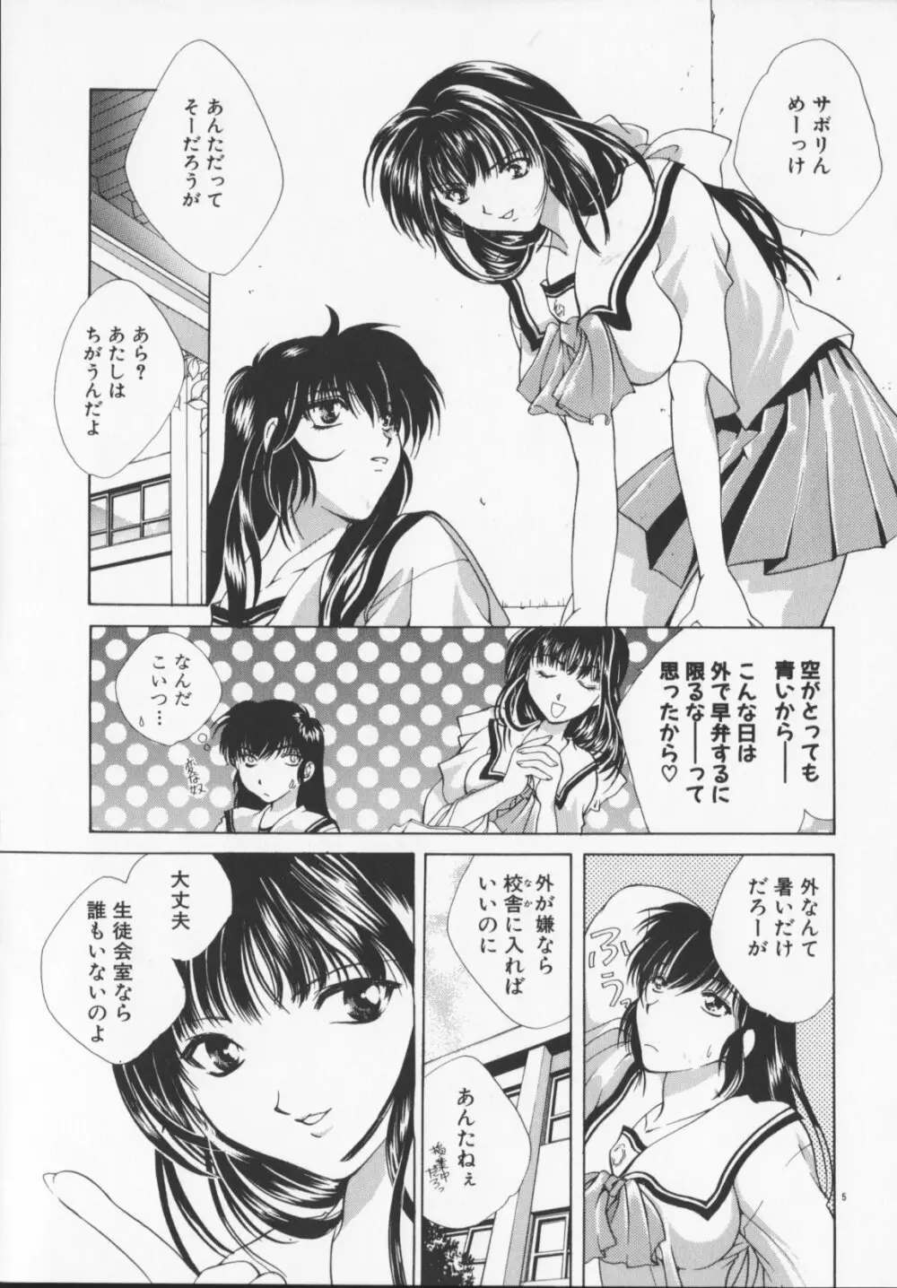 緋色の犠牲たち Page.87