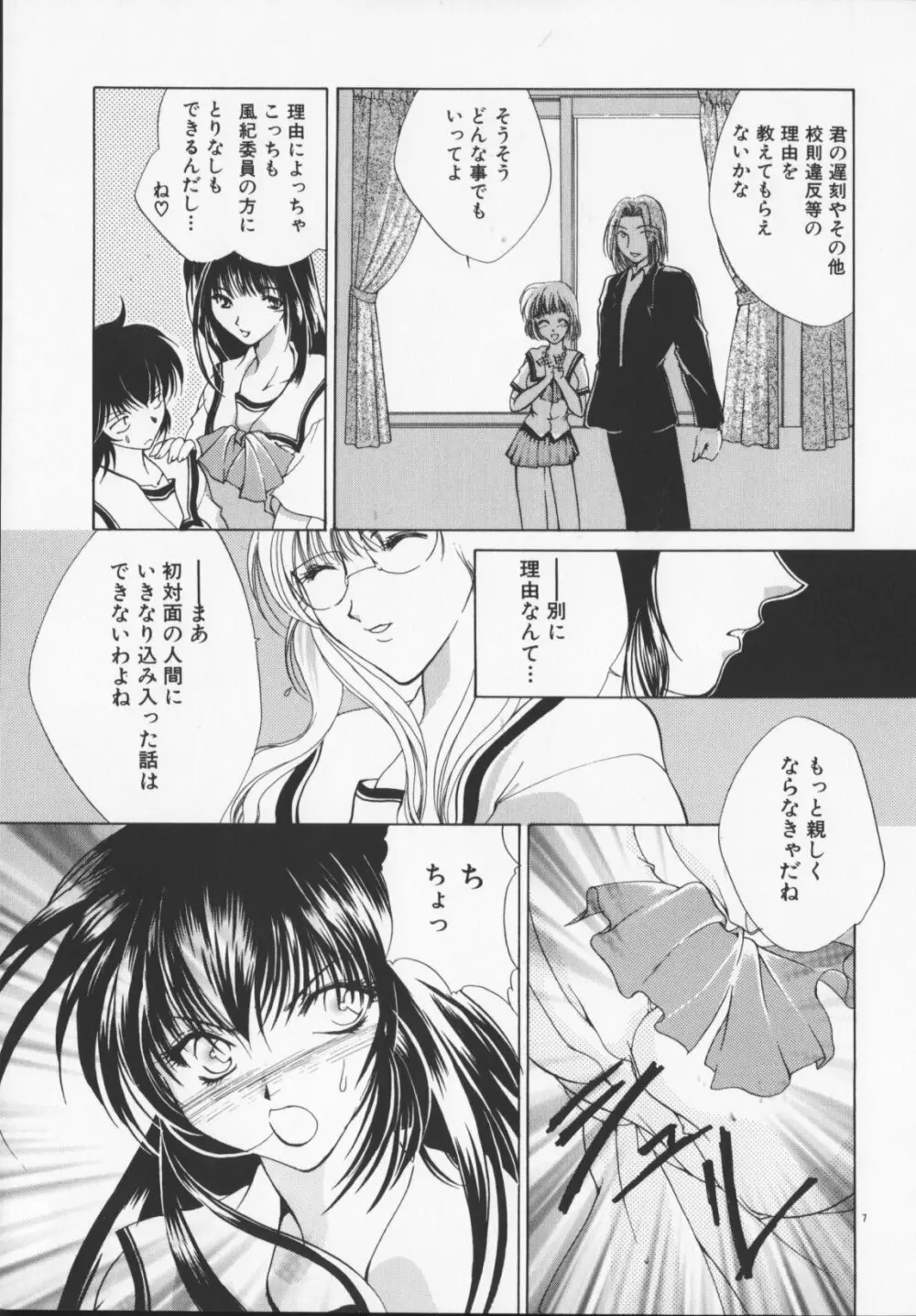 緋色の犠牲たち Page.89