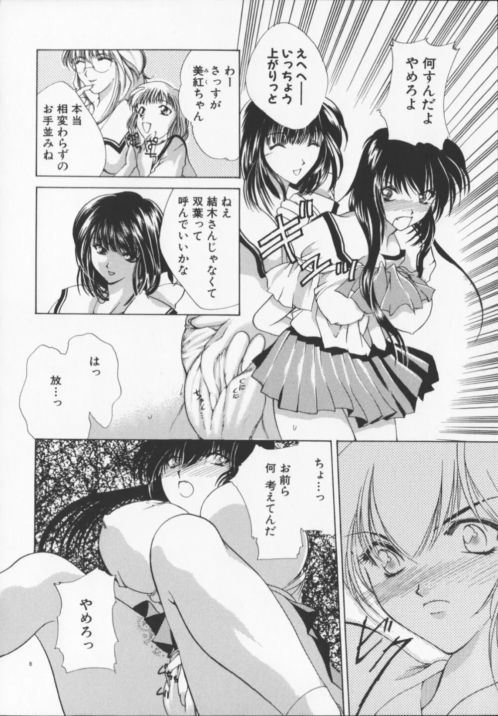 緋色の犠牲たち Page.90