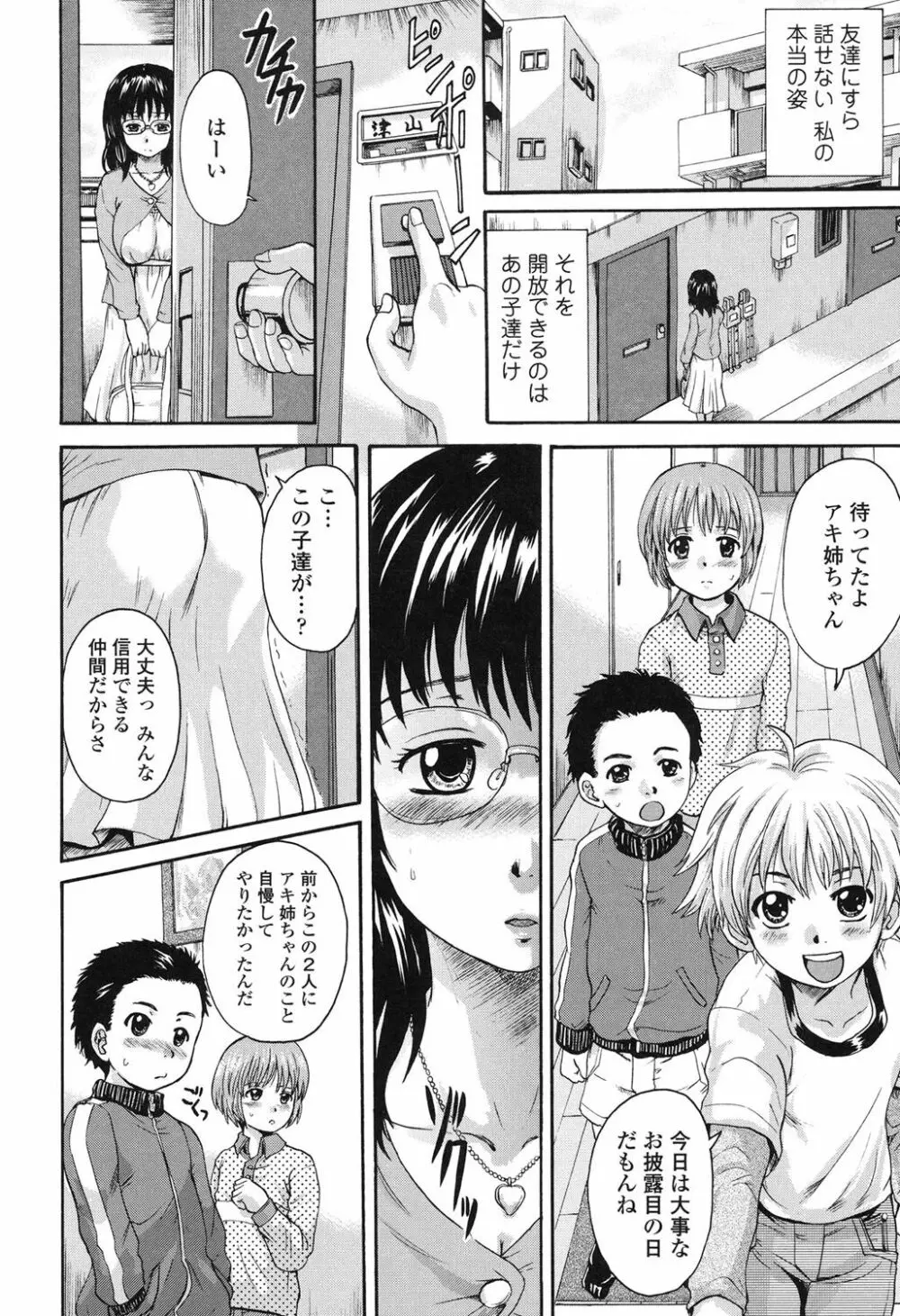 オトナペット Page.27