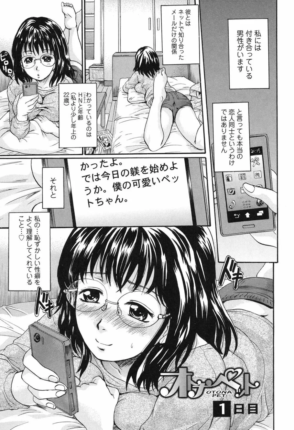 オトナペット Page.4