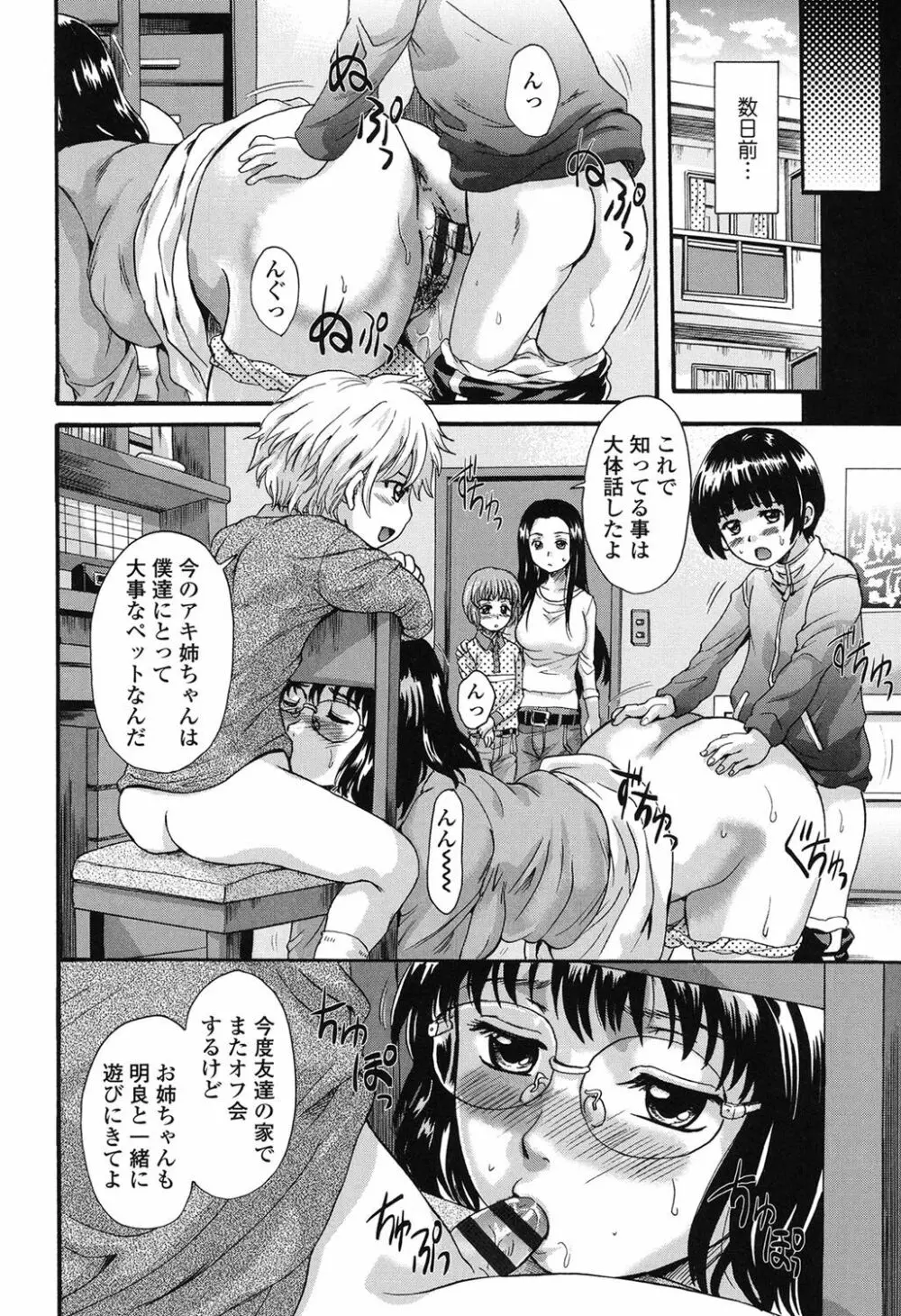 オトナペット Page.71