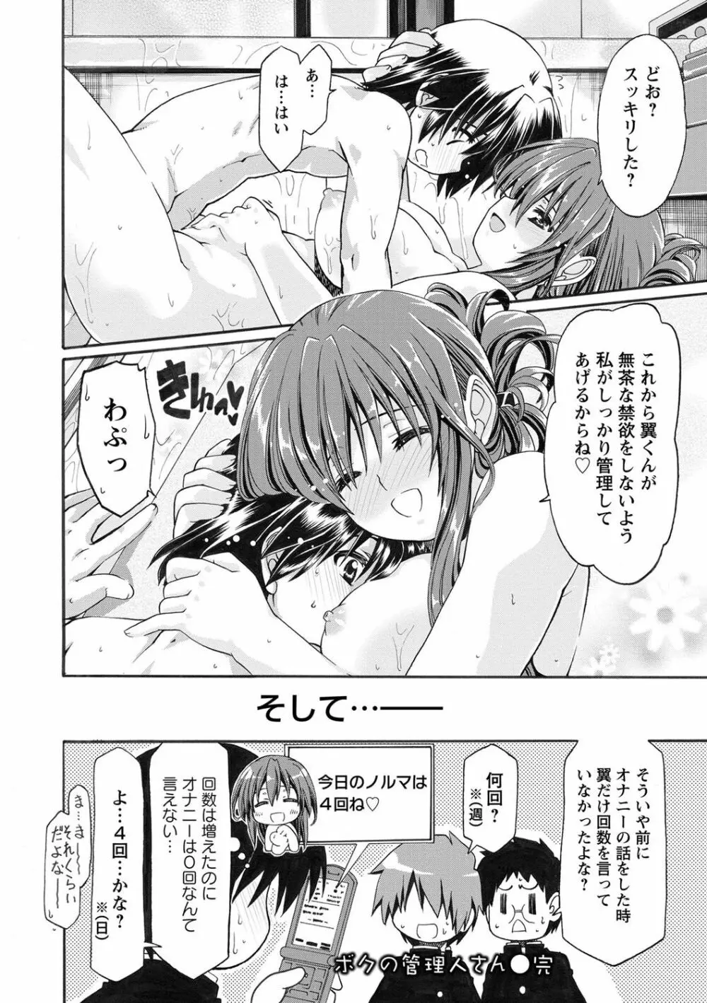 オネがい♥ショタいけん Page.105