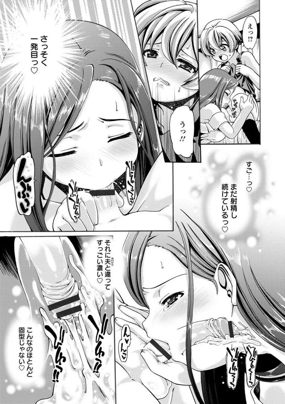 オネがい♥ショタいけん Page.12