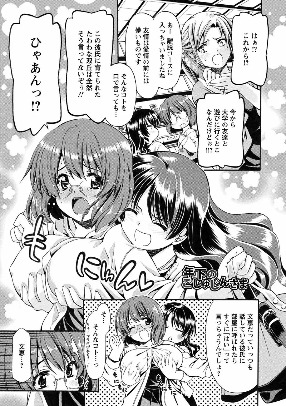 オネがい♥ショタいけん Page.126