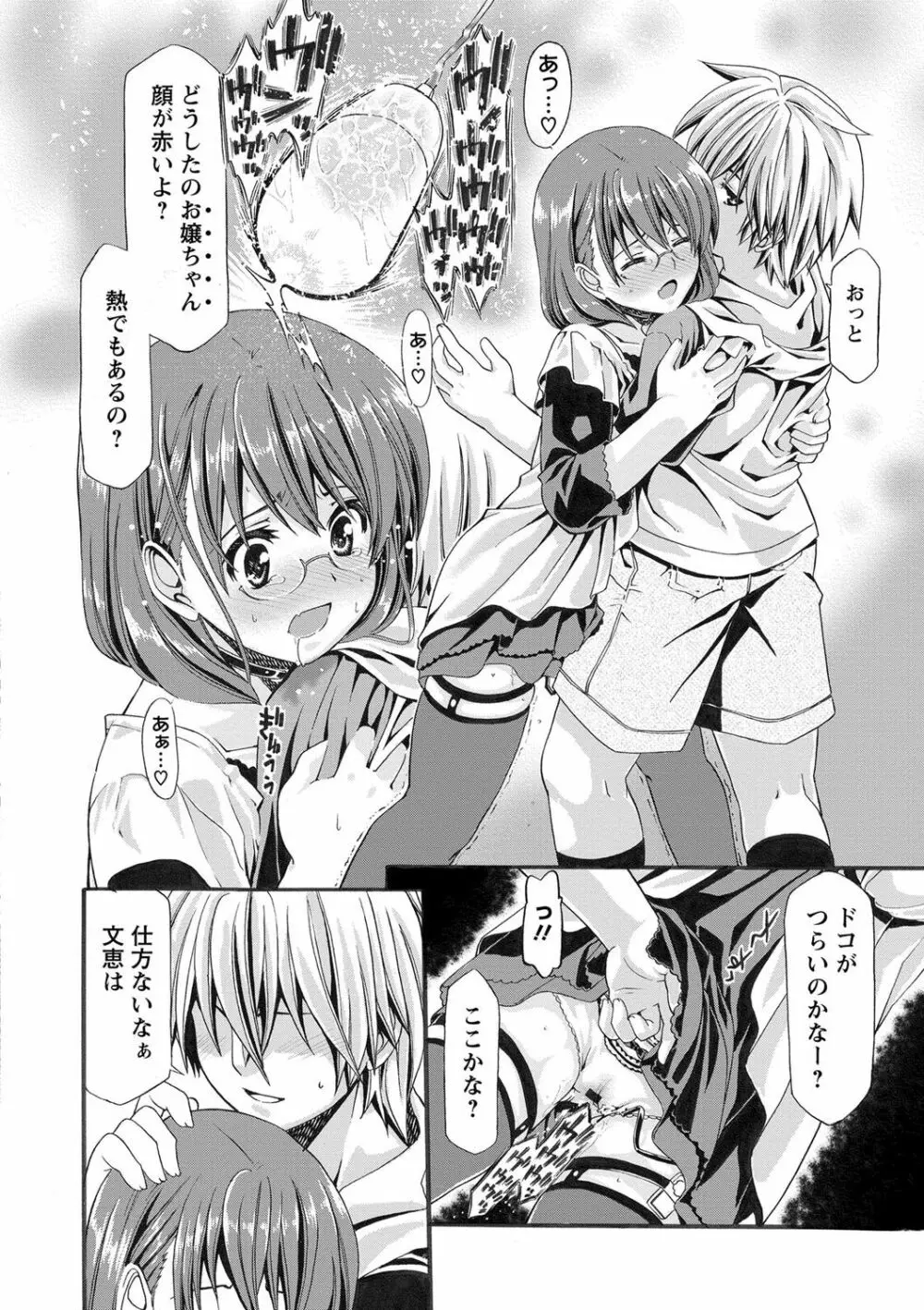 オネがい♥ショタいけん Page.155