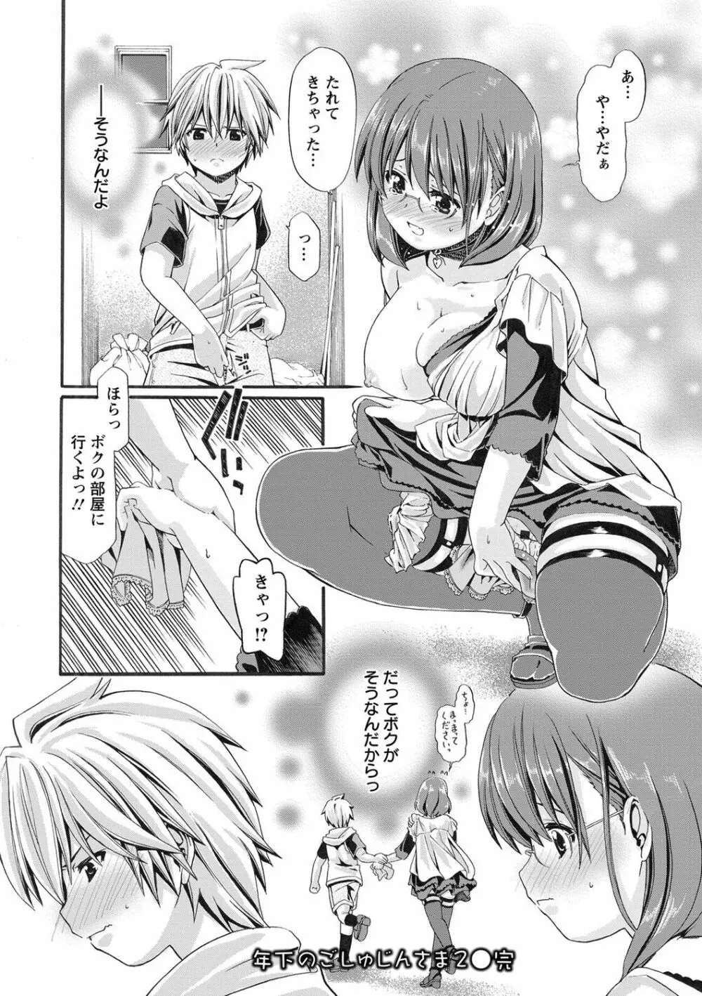 オネがい♥ショタいけん Page.165