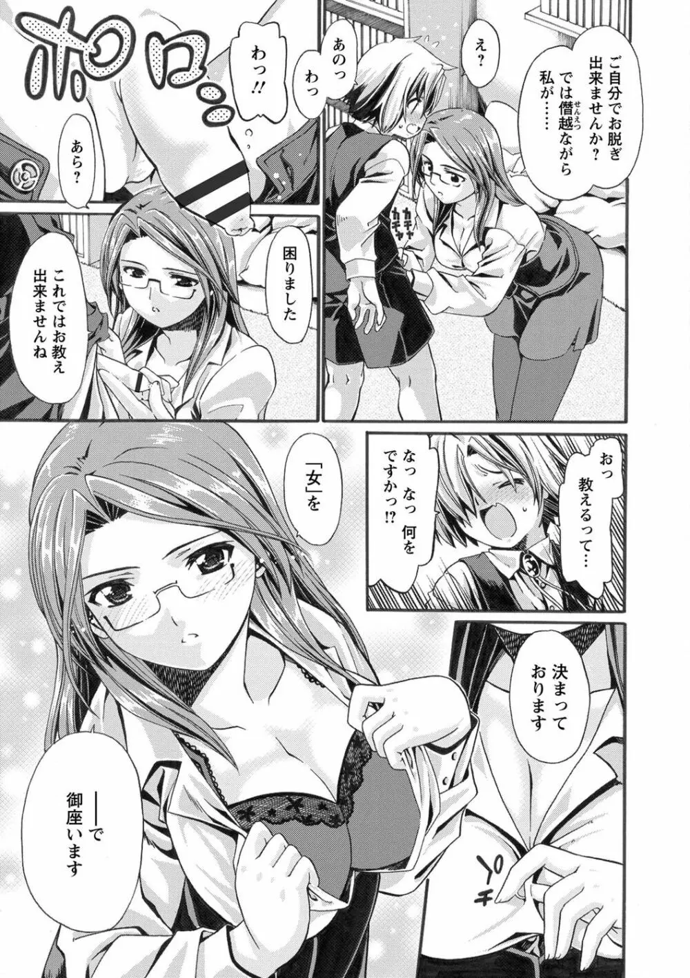 オネがい♥ショタいけん Page.48