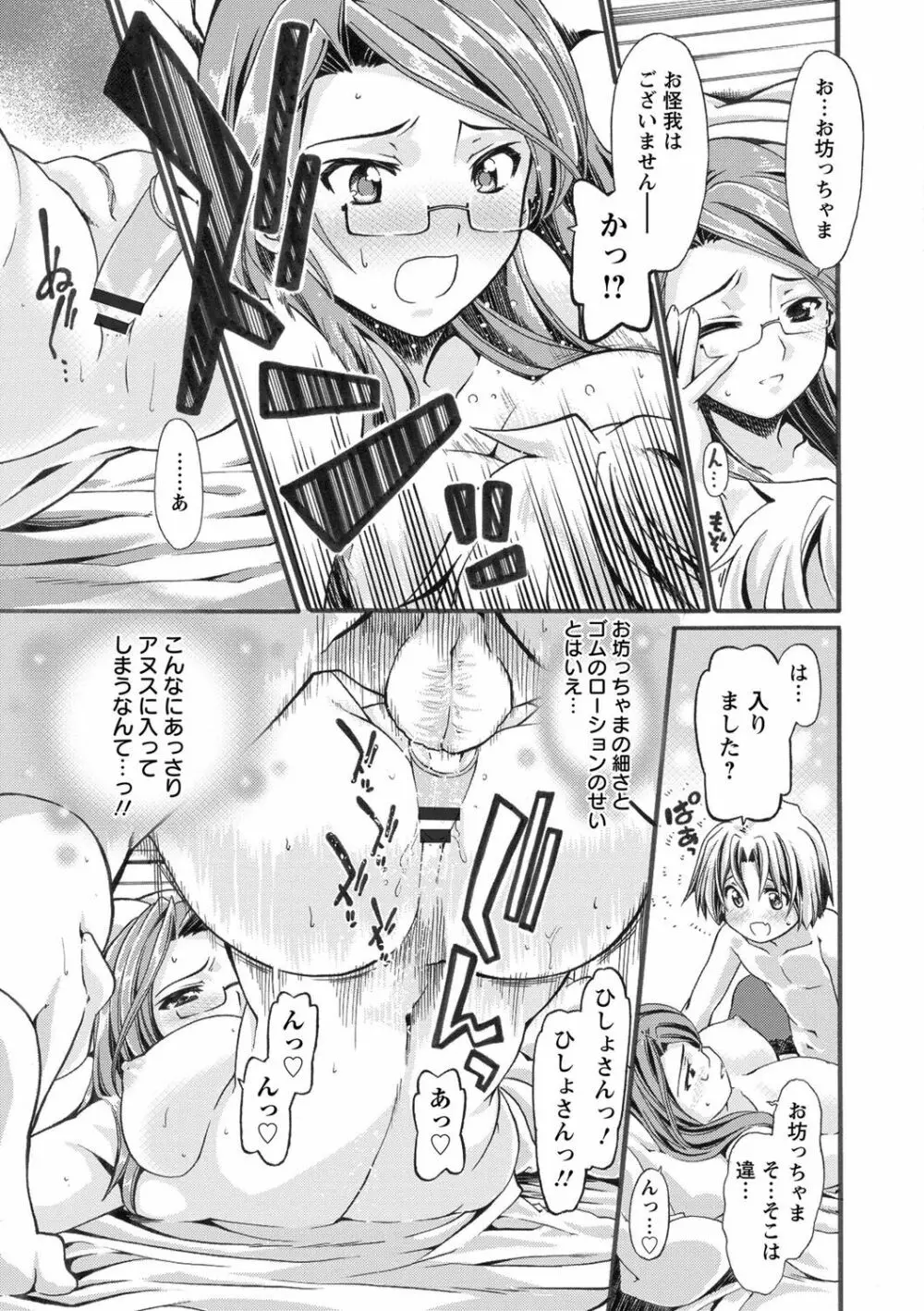 オネがい♥ショタいけん Page.54