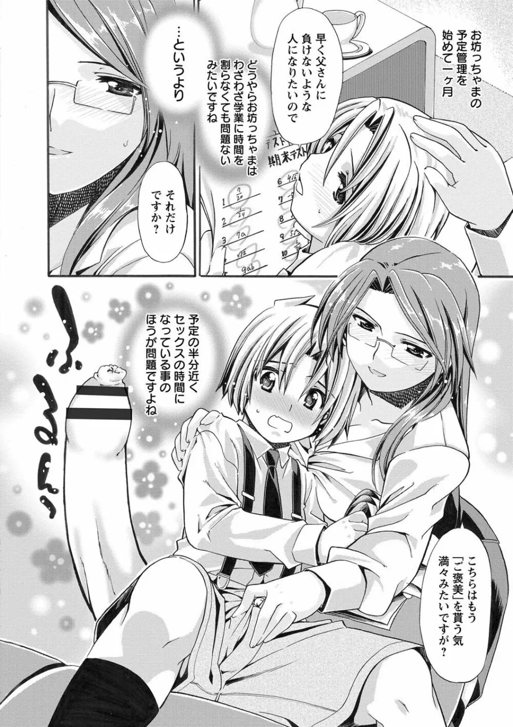 オネがい♥ショタいけん Page.65