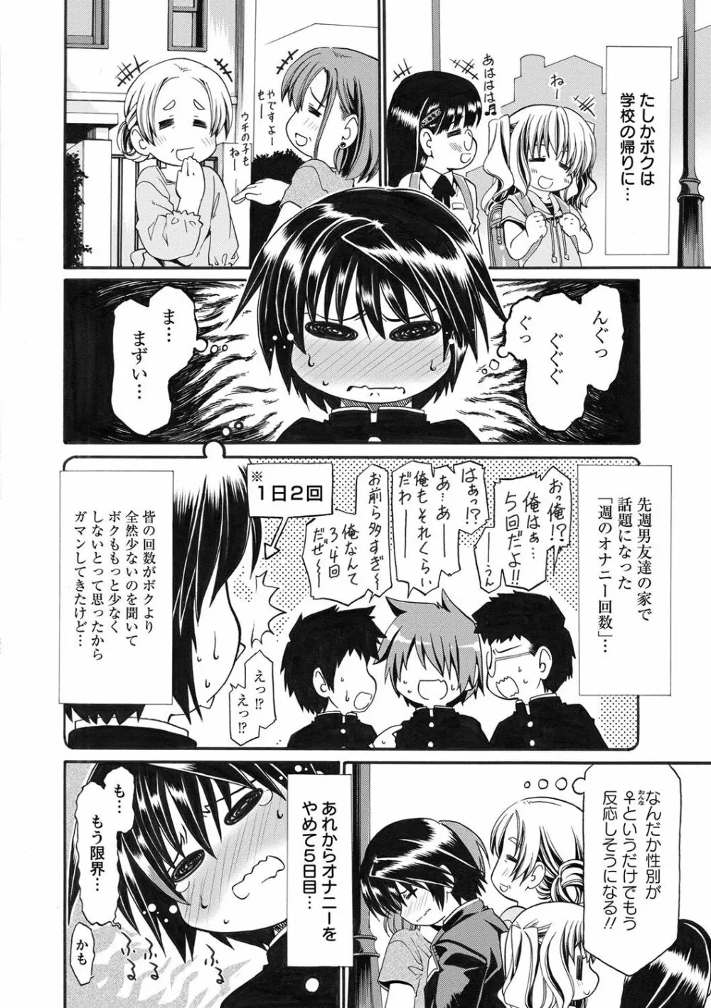 オネがい♥ショタいけん Page.87