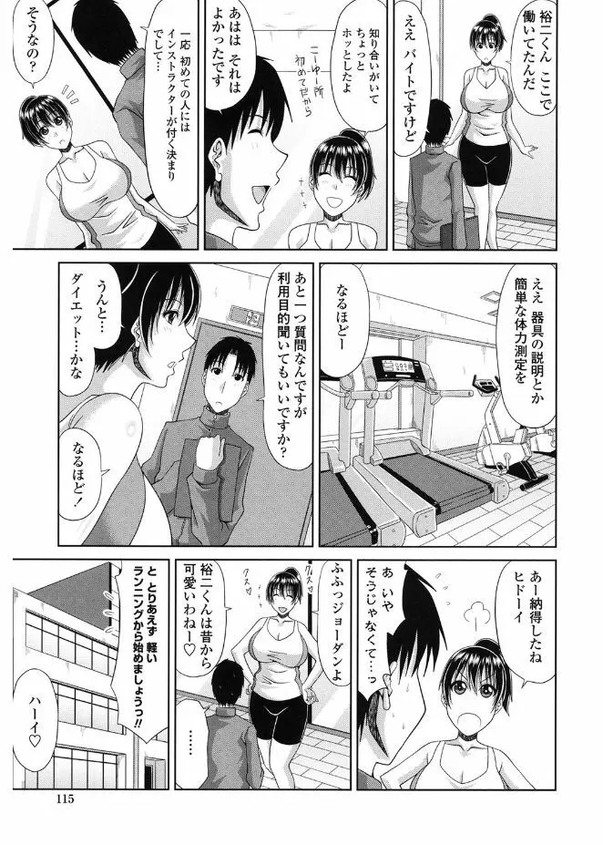 巨乳エロ漫画家さんとのパコハメ資料づくりは大変ですっ! Page.117