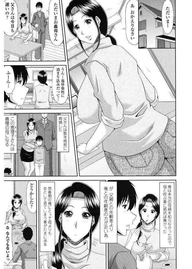 巨乳エロ漫画家さんとのパコハメ資料づくりは大変ですっ! Page.141