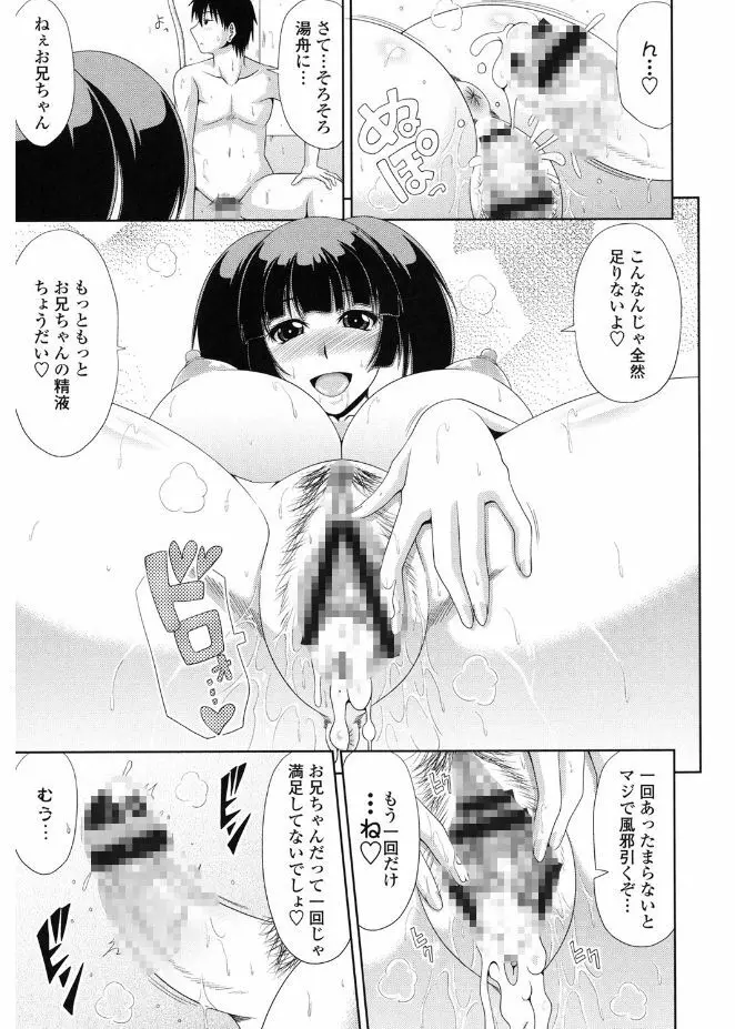 巨乳エロ漫画家さんとのパコハメ資料づくりは大変ですっ! Page.205