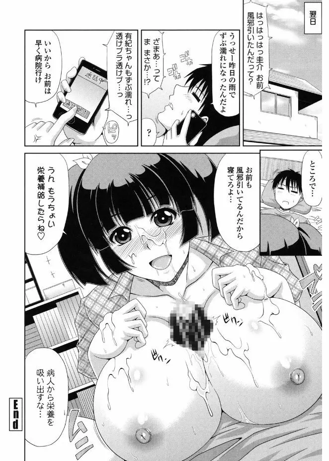 巨乳エロ漫画家さんとのパコハメ資料づくりは大変ですっ! Page.210