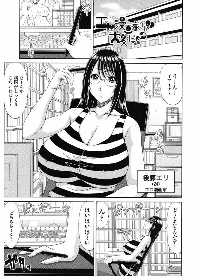 巨乳エロ漫画家さんとのパコハメ資料づくりは大変ですっ! Page.5