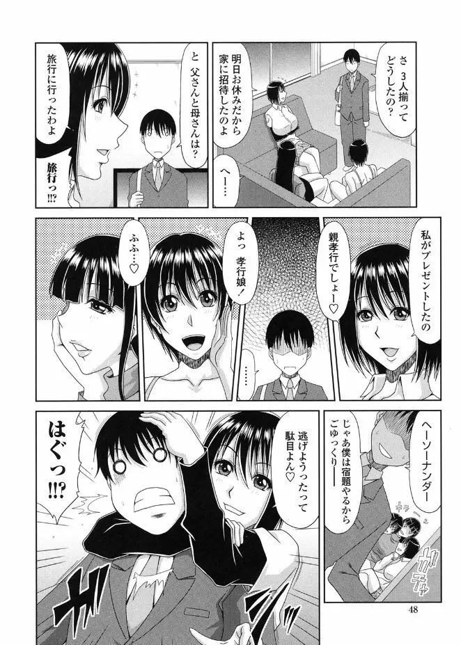 巨乳エロ漫画家さんとのパコハメ資料づくりは大変ですっ! Page.50