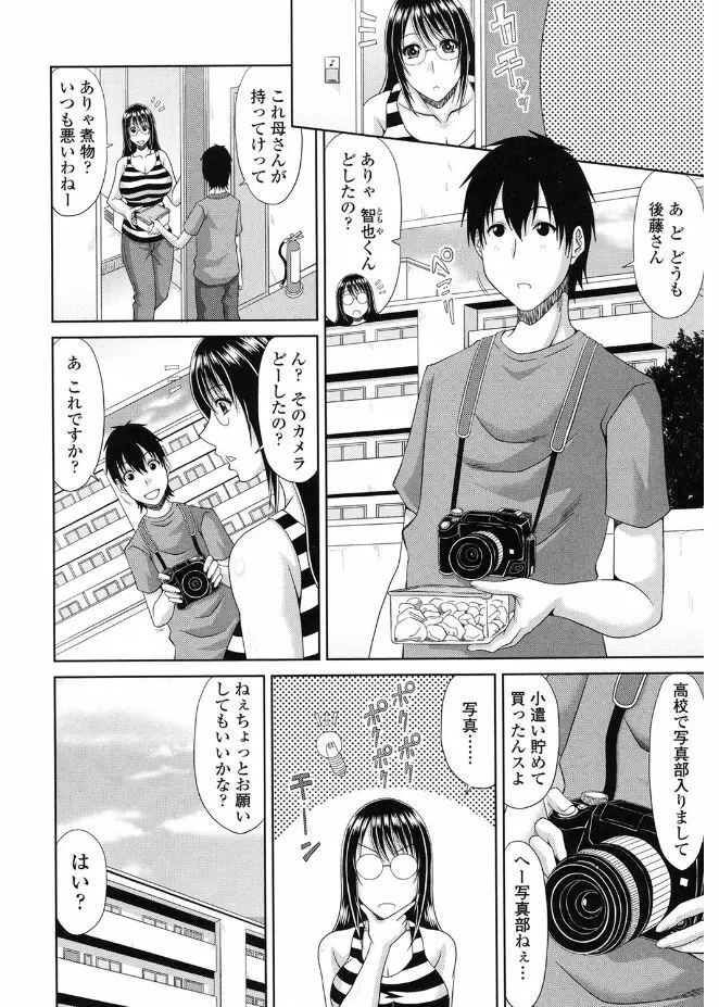 巨乳エロ漫画家さんとのパコハメ資料づくりは大変ですっ! Page.6