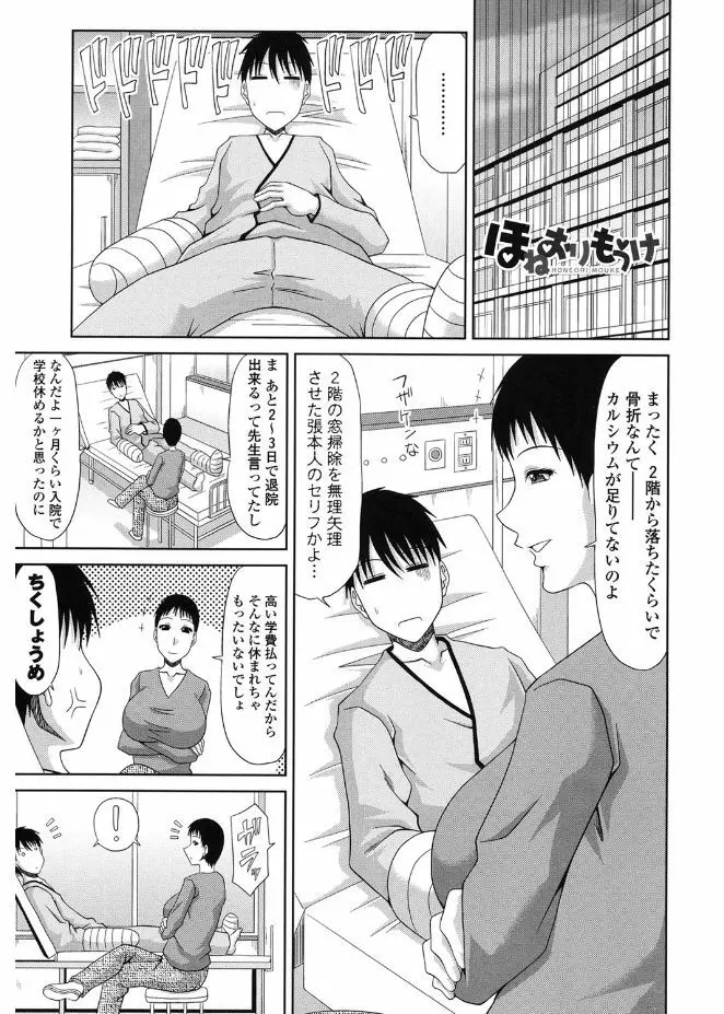 巨乳エロ漫画家さんとのパコハメ資料づくりは大変ですっ! Page.71