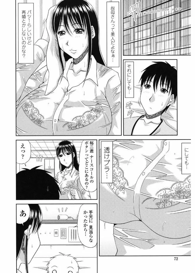 巨乳エロ漫画家さんとのパコハメ資料づくりは大変ですっ! Page.74