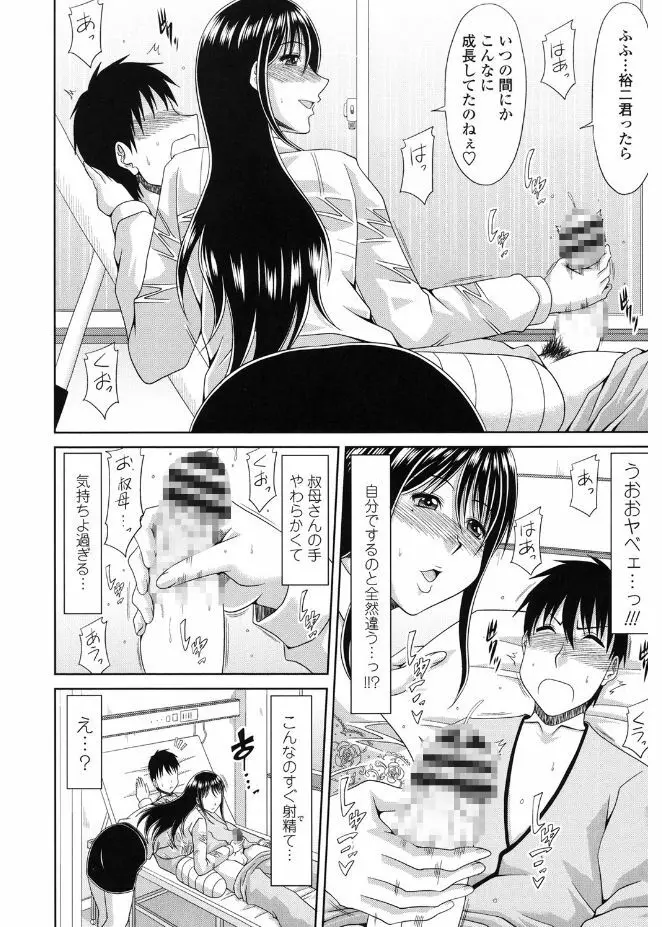 巨乳エロ漫画家さんとのパコハメ資料づくりは大変ですっ! Page.78