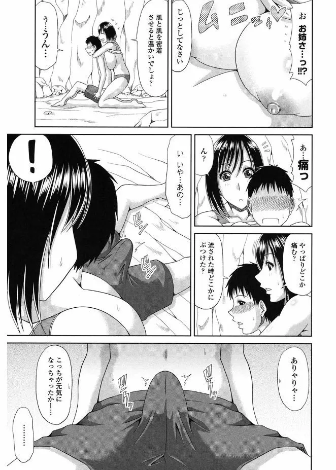 巨乳エロ漫画家さんとのパコハメ資料づくりは大変ですっ! Page.97